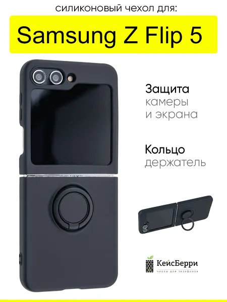 КейсБерри. Чехол для Samsung Galaxy Z Flip 5, серия Stocker