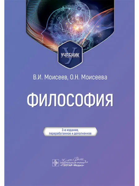 ГЭОТАР-Медиа Философия учебник