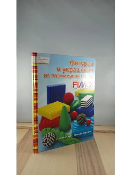 АРТ-Родник Фигурки и украшения из полимерной глины FIMО