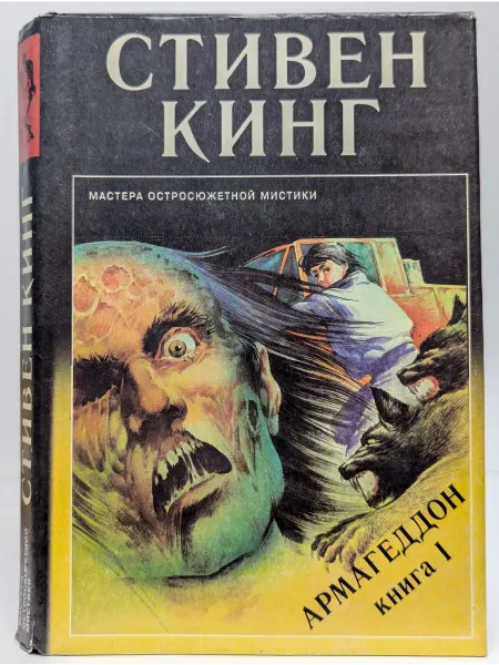 БУКИТИР Армагеддон. В 2 книгах. Книга 1