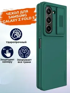 Чехол для Samsung Galaxy Z Fold 5 Nillkin силиконовый, противоударный с усиленными углами и защитой камеры, темно-зеленый