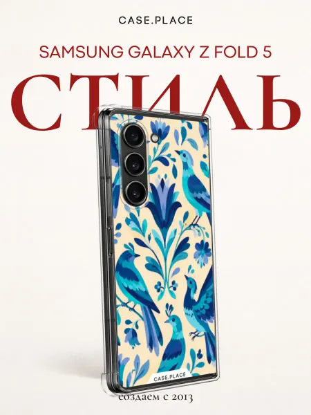 Samsung Чехол на Z Fold 5 милый