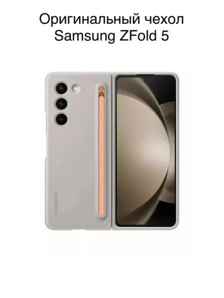 Sамsung Чехол Samsung ZFold5 Оригинал Чехол Samsung Z Fold 5 SPen