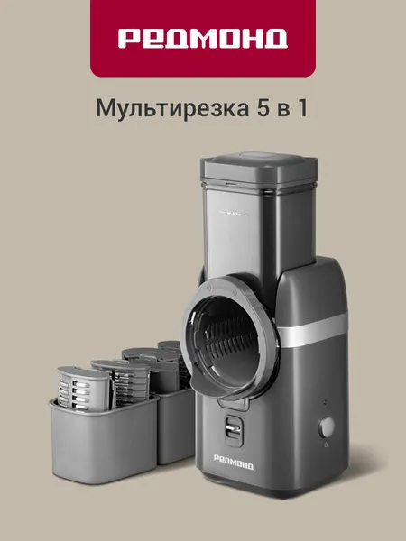 Мультирезка редмонд FP618, измельчитель, шинковка, терка, 5 насадок