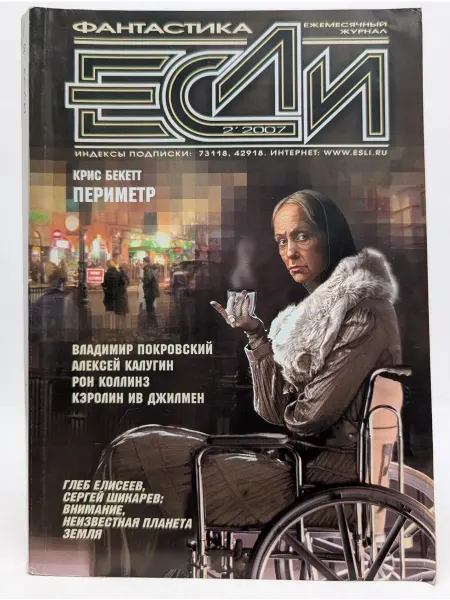 Любимая книга Если. Выпуск № 2 2007