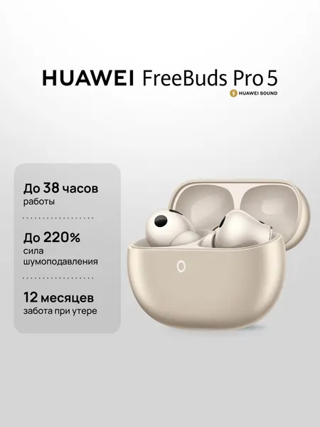 Наушники HUAWEI FreeBuds Pro 5, с шумоподавлением, беспроводные, сенсорное управление, серый