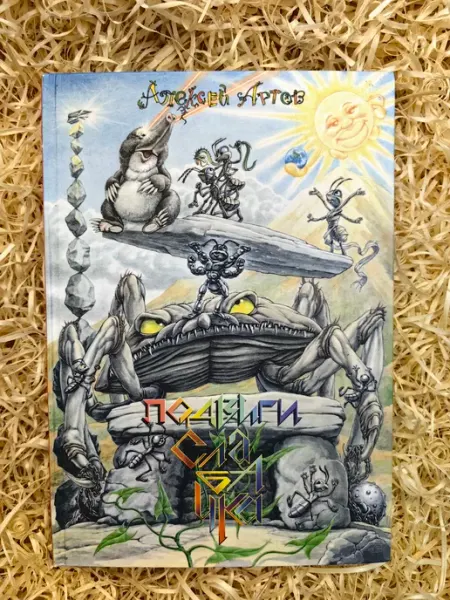 Спорт и Культура - 2000 Подвиги Слабачка