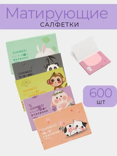 Матирующие салфетки для лица от жирного блеска
