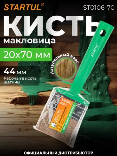Startul Кисть малярная макловица для краски 20х70мм