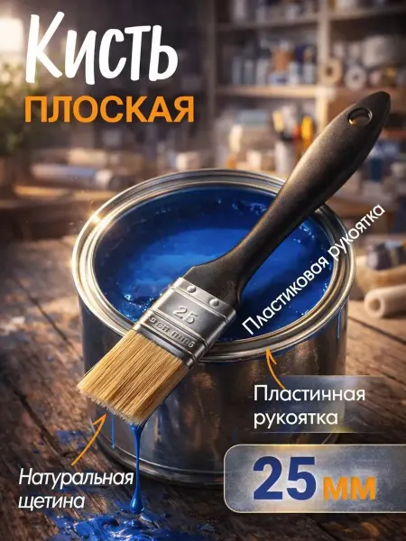 ЛОМ Кисть малярная плоская 25 мм