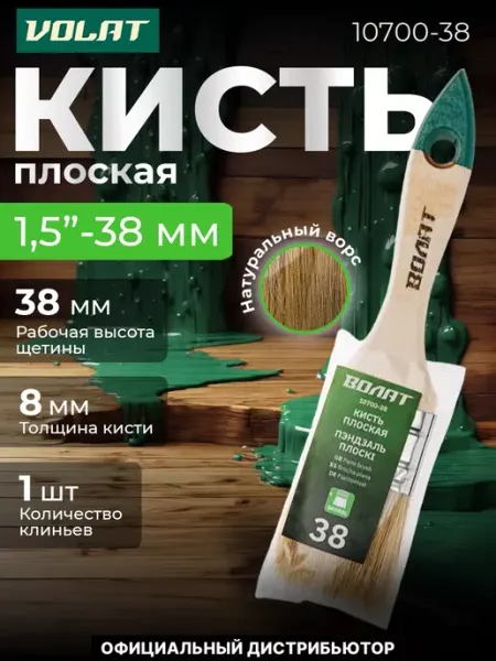 ВОЛАТ Кисть малярная плоская для краски 38мм