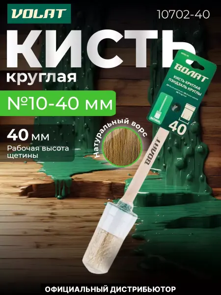 ВОЛАТ Кисть малярная круглая для краски 40мм