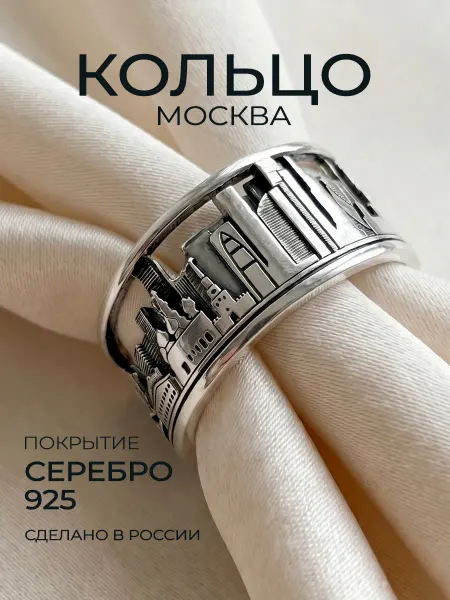 Allodi Jewelry Кольцо Москва безразмерное сувенир посеребренное