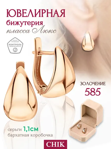 Ювелирная бижутерия CHIK Серьги капли бижутерия позолоченные