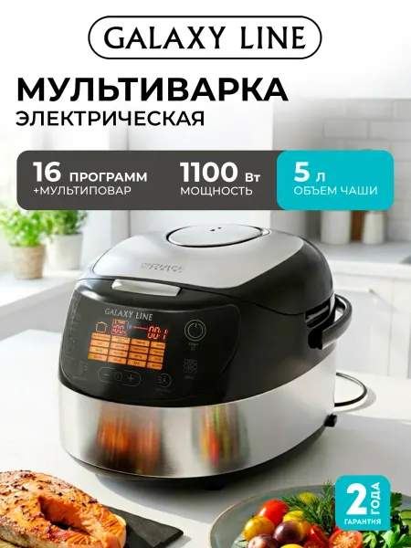GALAXY LINE Мультиварка 5 литров GL2649