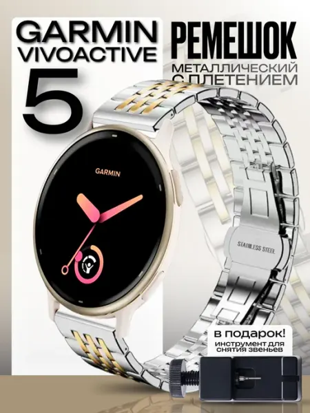 NanoGel Ремешок для garmin vivoactive 5 металлический