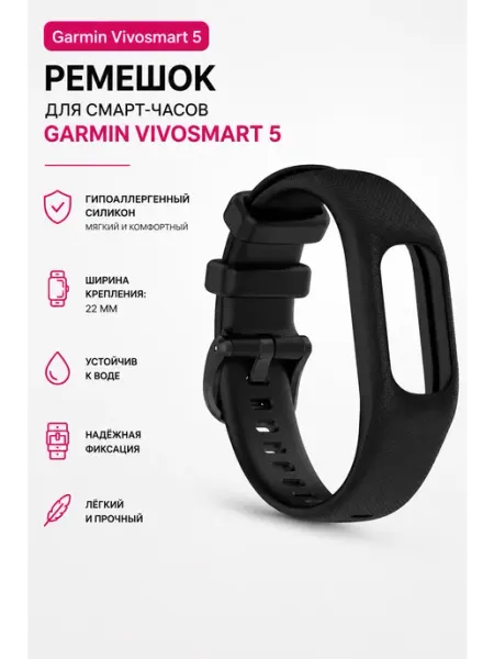 Garmin Ремешок для часов VivoSmart 5