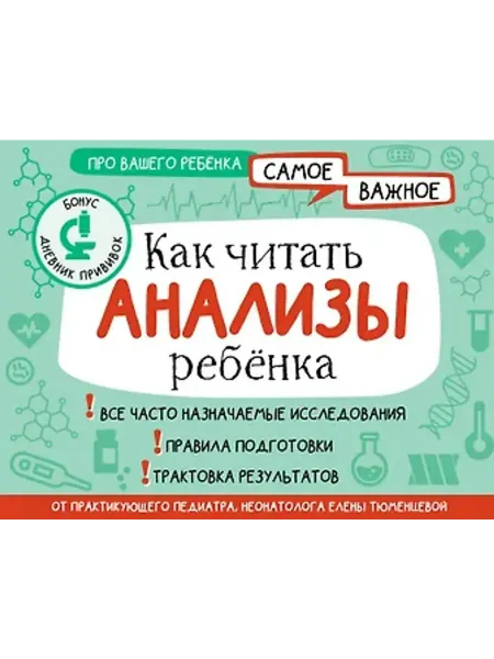 АСТ Как читать анализы ребенка