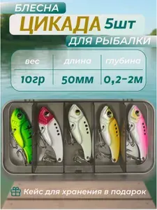 Блесна для рыбалки на щуку и окуня набор / Цикада / 10 гр