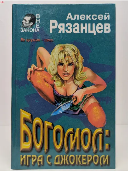 БУКИТИР Богомол. Игра с джокером