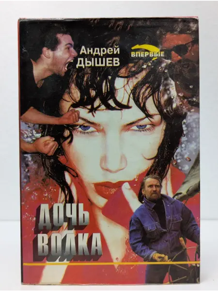 БУКИТИР Черная кошка. Дочь волка