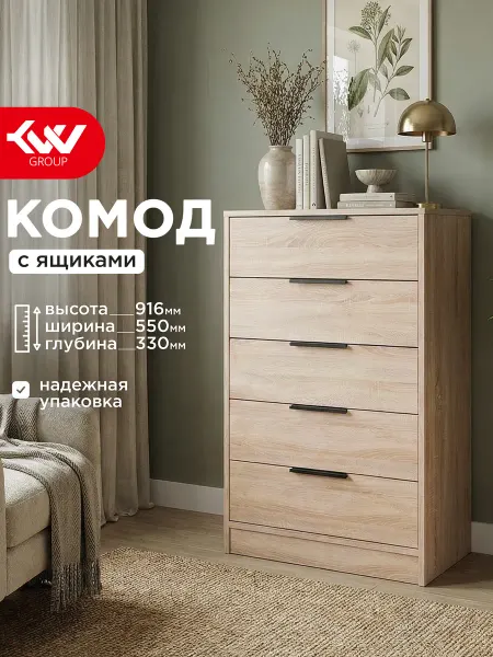 KVV GROUP Комод 5 ящиков Хенди 5 Дуб сонома