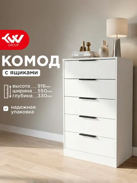 KVV GROUP Комод 5 ящиков Хенди 5 Белый