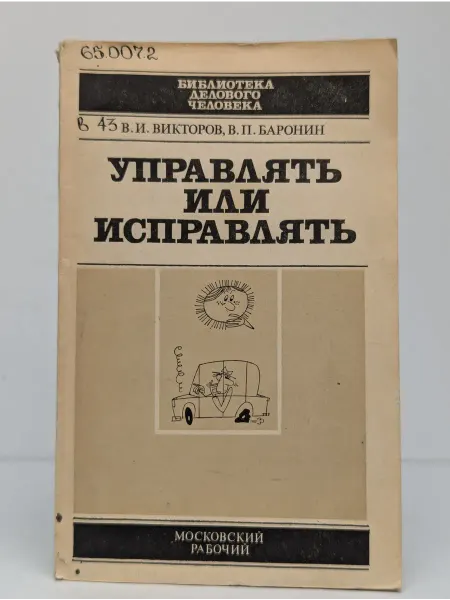 БУКИТИР Управлять или исправлять