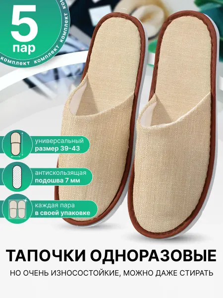 GVD Тапочки одноразовые 5 пар