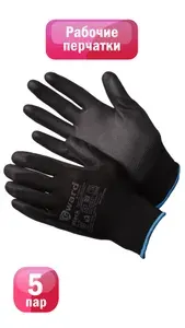 Нейлоновые рабочие перчатки Gward Black, размер 10, 5 пар