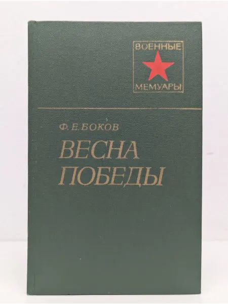 Военное издательство Весна Победы
