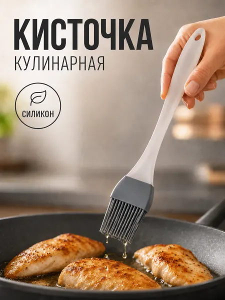 Доляна Кисточка кулинарная для смазывания силиконовая, h=16,5