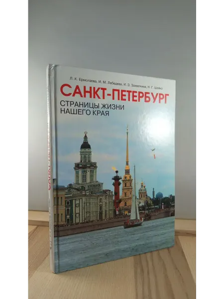 СМИО Пресс Санкт-Петербург. Учебник для начальной школы + вкладыш