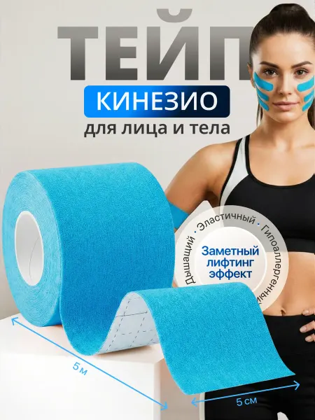 SPORT HEAT Кинезио тейп для лица и тела, спортивный 5 см