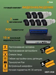Уличная камера видеонаблюдения IP, готовый комплект видеонаблюдения Hi_Cam, 5Мп, с микрофоном, обнаружение человека