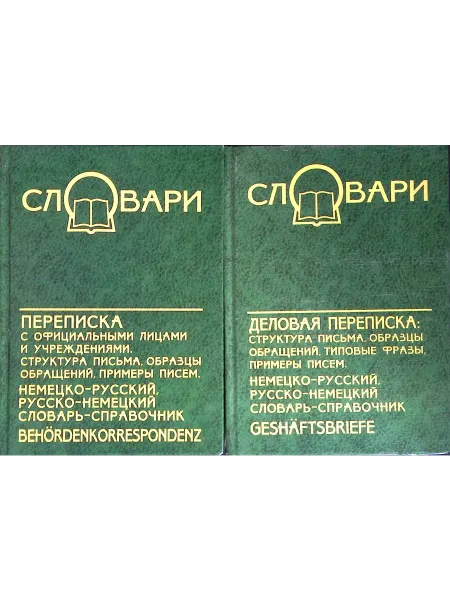 Феникс Переписка с официальными лицами и учреждениями