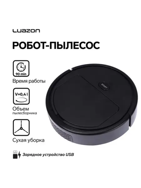 Luazon Home Робот-пылесос Luazon LVC-101 USB 5Вт, сухая уборка, черный