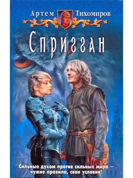Альфа-Книга Спригган