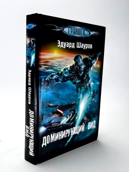 Доминирующий вид
