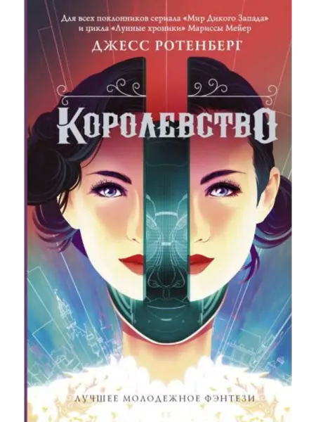 АСТ Королевство