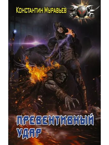 АСТ Превентивный удар