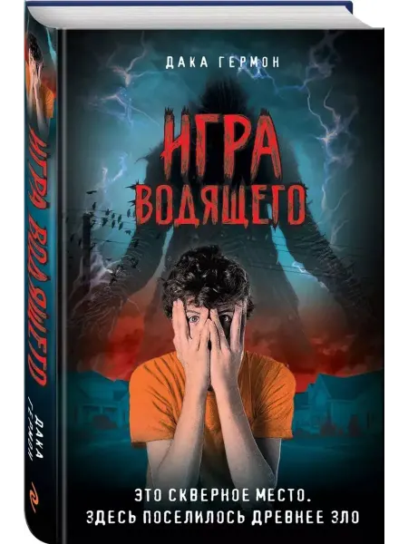 Эксмо Игра Водящего