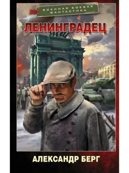 АСТ Ленинградец