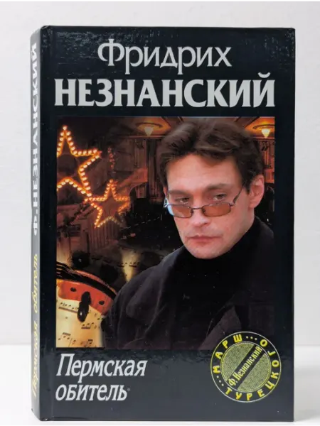 БУКИТИР Пермская обитель