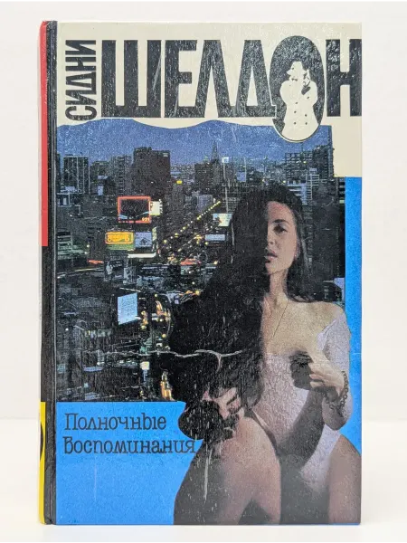 Русич Полночные воспоминания