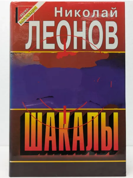 БУКИТИР Шакалы