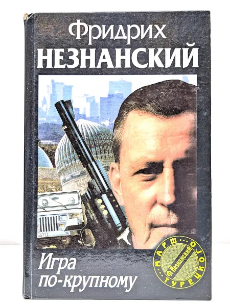 БУКИТИР Игра по-крупному