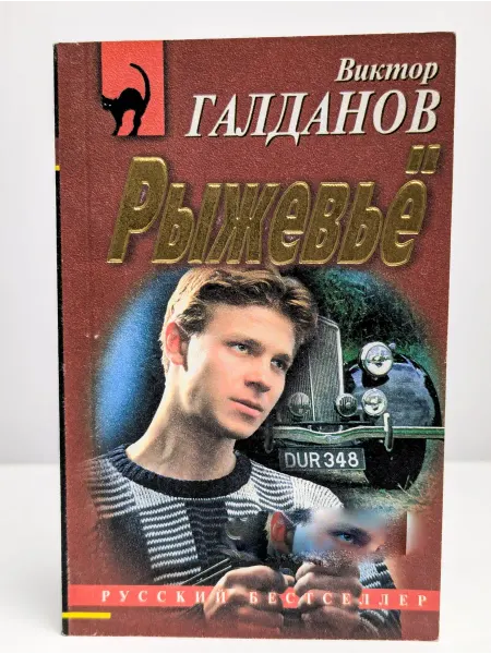 БУКИТИР Рыжевье