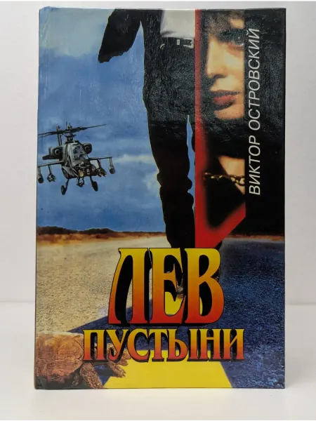 БУКИТИР Лев пустыни