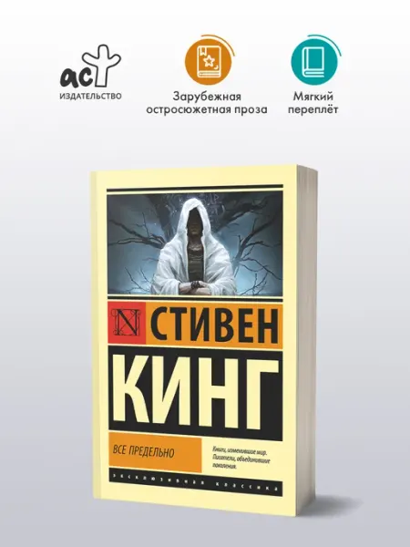Издательство АСТ Все предельно